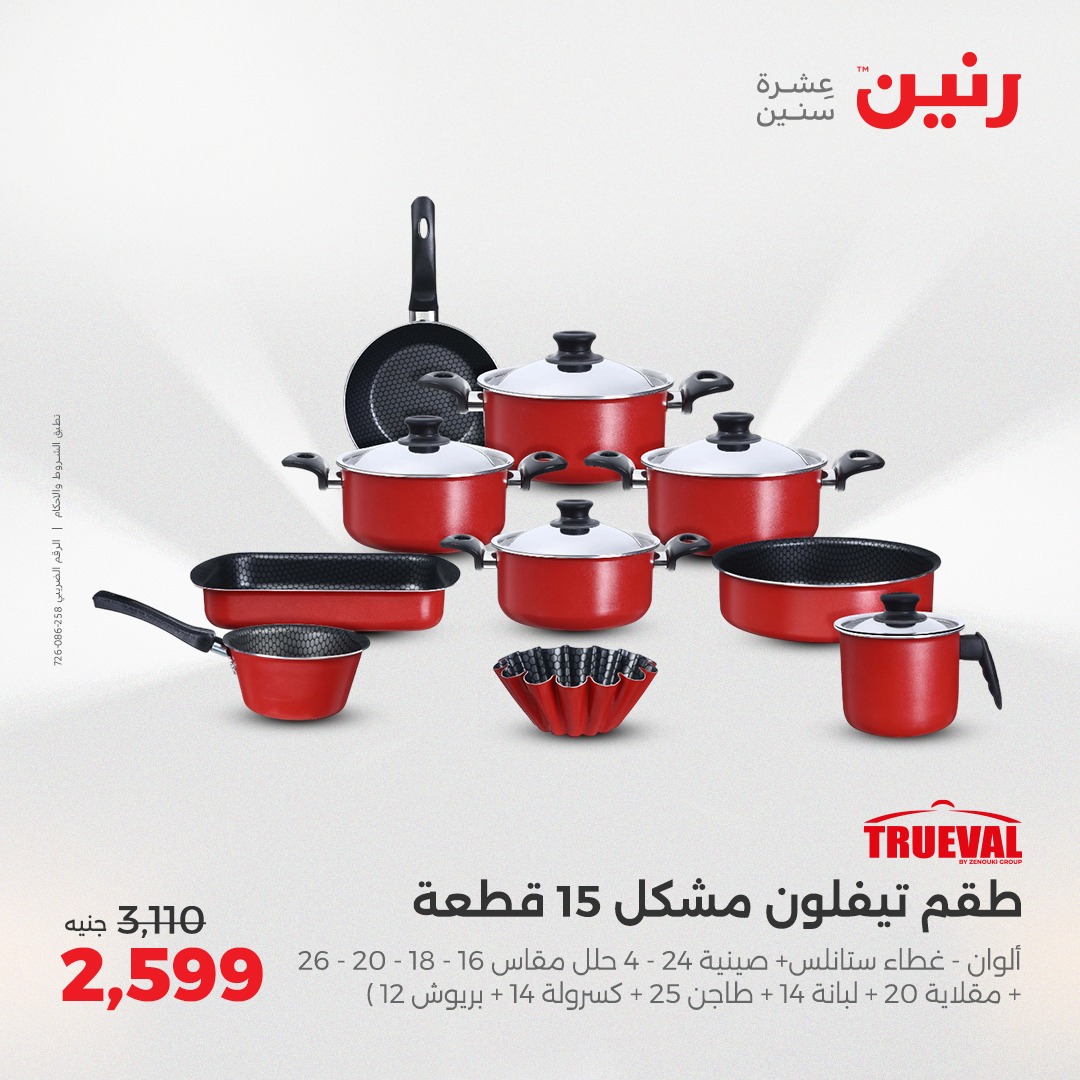 raneen offers from 29may to 31may 2025 عروض رنين من 29 مايو حتى 31 مايو 2025 صفحة رقم 195